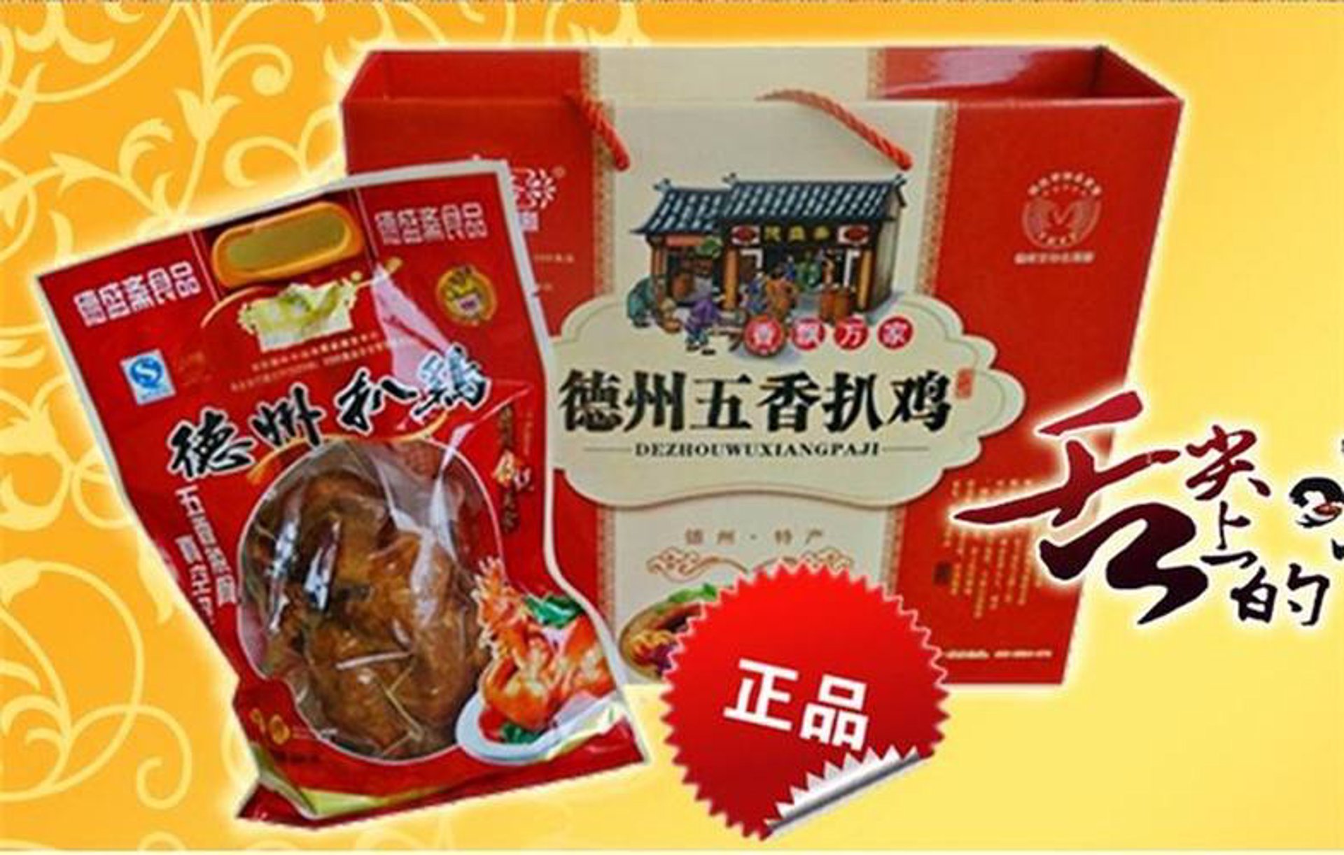 马氏德盛斋食品